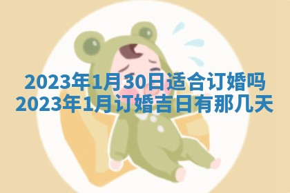 2026年02月15日潘姓男宝宝起名必读：八字喜忌用字详解