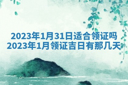 2026年公历3月适合开业的日子