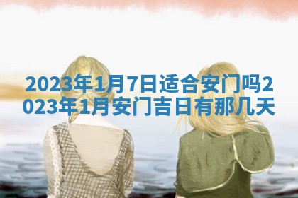 2026年公历3月适合开业的日子