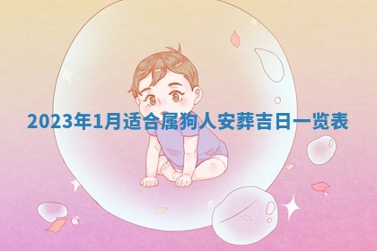 2026年公历3月适合开业的日子