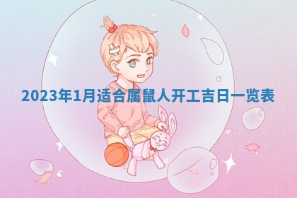 2026年公历3月适合开业的日子