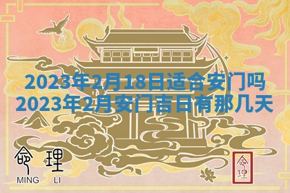 今日是否适宜乔迁新居,搬家2025年6月30日黄历分析