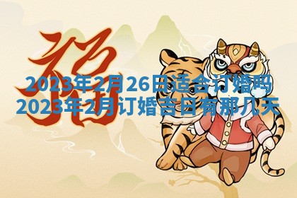 曹姓2026年01月29日出生的女宝宝取名攻略：名字怎么取才吉利？