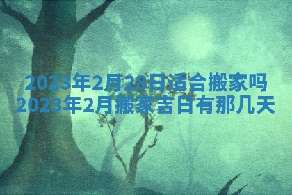 曹姓2026年01月29日出生的女宝宝取名攻略：名字怎么取才吉利？