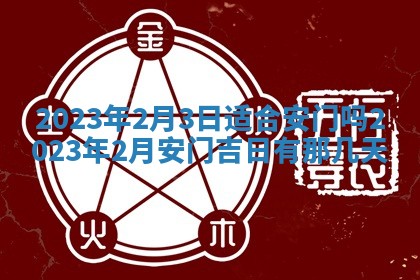 2026年公历3月适合开业的日子
