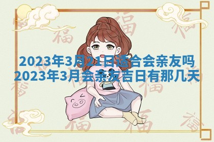 2025年12月21日打麻将在哪个方向详解