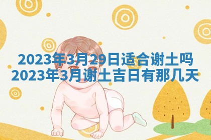 曹姓2026年01月29日出生的女宝宝取名攻略：名字怎么取才吉利？