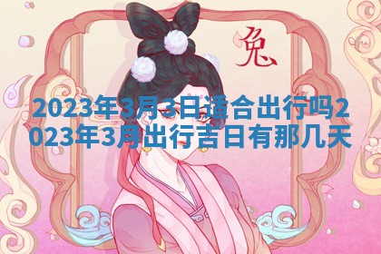 曹姓2026年01月29日出生的女宝宝取名攻略：名字怎么取才吉利？