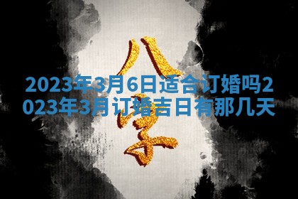 2026年02月15日潘姓男宝宝起名必读：八字喜忌用字详解