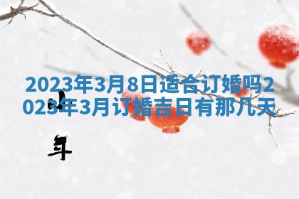曹姓2026年01月29日出生的女宝宝取名攻略：名字怎么取才吉利？