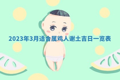 曹姓2026年01月29日出生的女宝宝取名攻略：名字怎么取才吉利？