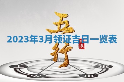 2025年12月23日今日财神方位,打牌朝向查询