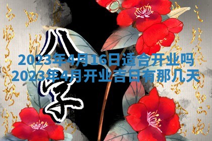 曹姓2026年01月29日出生的女宝宝取名攻略：名字怎么取才吉利？