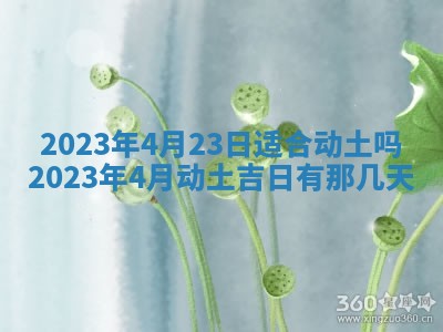 2025年6月25日适合办证吗,领证吉日查询