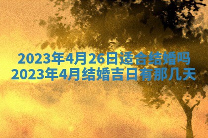曹姓2026年01月29日出生的女宝宝取名攻略：名字怎么取才吉利？