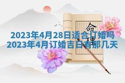 曹姓2026年01月29日出生的女宝宝取名攻略：名字怎么取才吉利？