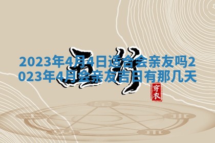 2025年12月23日今日财神方位,打牌朝向查询
