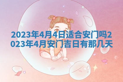 曹姓2026年01月29日出生的女宝宝取名攻略：名字怎么取才吉利？