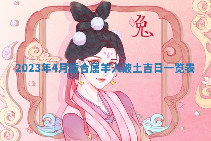 今日黄历2025年6月15日生意开张适宜指南,开业吉日查询