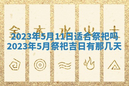 2026年公历3月适合开业的日子