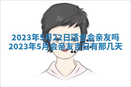 2025年6月25日适合办证吗,领证吉日查询