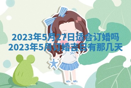 2026年公历3月适合开工的择吉 动土的吉日