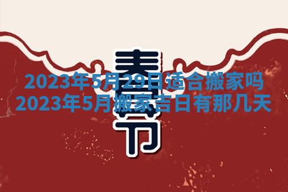 曹姓2026年01月29日出生的女宝宝取名攻略：名字怎么取才吉利？