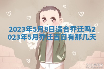 2026年公历3月适合开业的日子