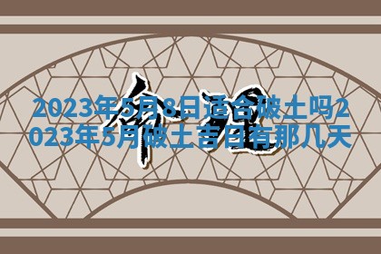 2026年02月15日潘姓男宝宝起名必读：八字喜忌用字详解