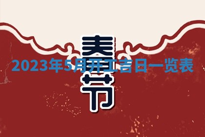 2026年公历3月适合开业的日子