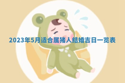 2026年公历3月装潢吉日老黄历_黄历装修查询