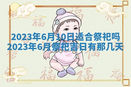 2026年公历3月适合开业的日子