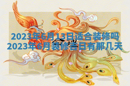 2026年公历3月适合开业的日子