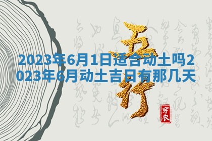 2026年公历3月适合开业的日子
