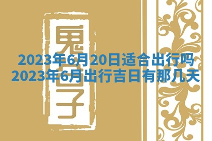 曹姓2026年01月29日出生的女宝宝取名攻略：名字怎么取才吉利？