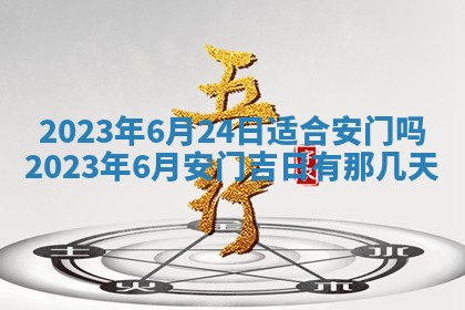 2025年12月23日今日财神方位,打牌朝向查询