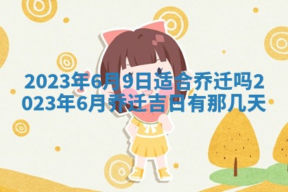 曹姓2026年01月29日出生的女宝宝取名攻略：名字怎么取才吉利？
