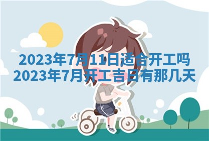 2026年公历3月适合开业的日子