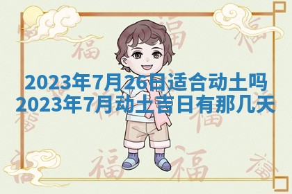 2025年12月24日打麻将各时辰财神吉位查询