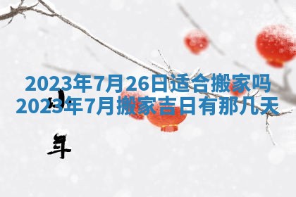 2025年12月24日打麻将各时辰财神吉位查询