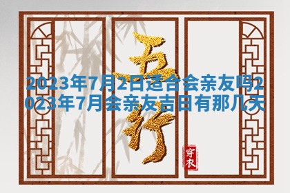曹姓2026年01月29日出生的女宝宝取名攻略：名字怎么取才吉利？