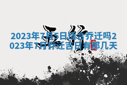 2025年12月22日打牌财神方向详解
