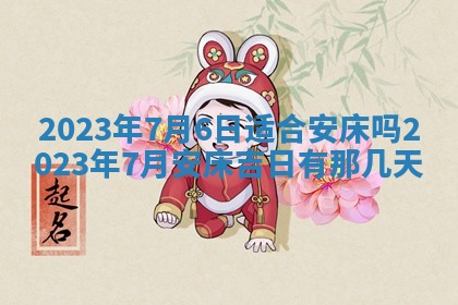 2026年02月15日潘姓男宝宝起名必读：八字喜忌用字详解