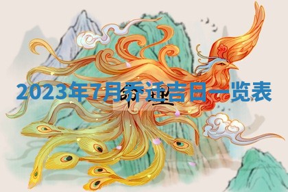 2025年12月22日打牌财神方向详解