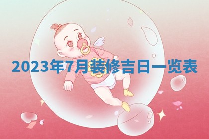 2026年公历3月适合开业的日子