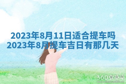 2025年12月23日今日财神方位,打牌朝向查询
