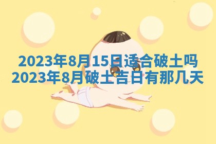 2026年02月15日潘姓男宝宝起名必读：八字喜忌用字详解