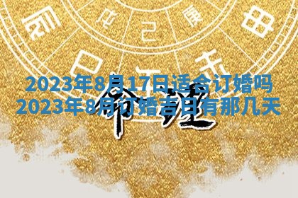 2026年公历3月适合开业的日子