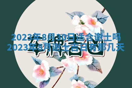 曹姓2026年01月29日出生的女宝宝取名攻略：名字怎么取才吉利？