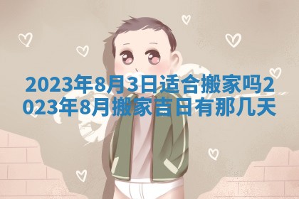 曹姓2026年01月29日出生的女宝宝取名攻略：名字怎么取才吉利？